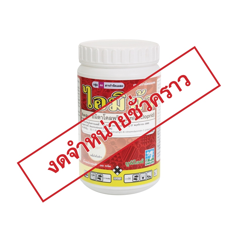 ไอมิด้า (100 กรัม)