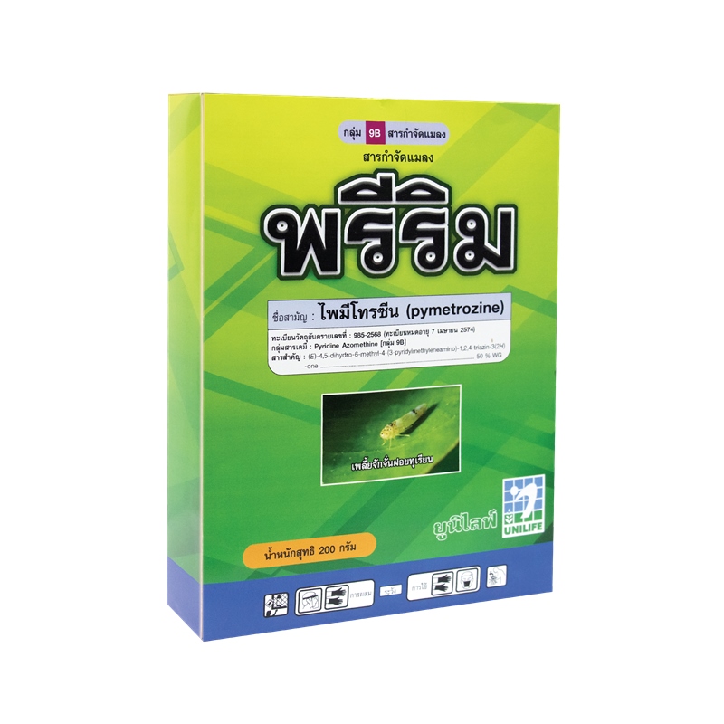 พรีริม (200 กรัม)