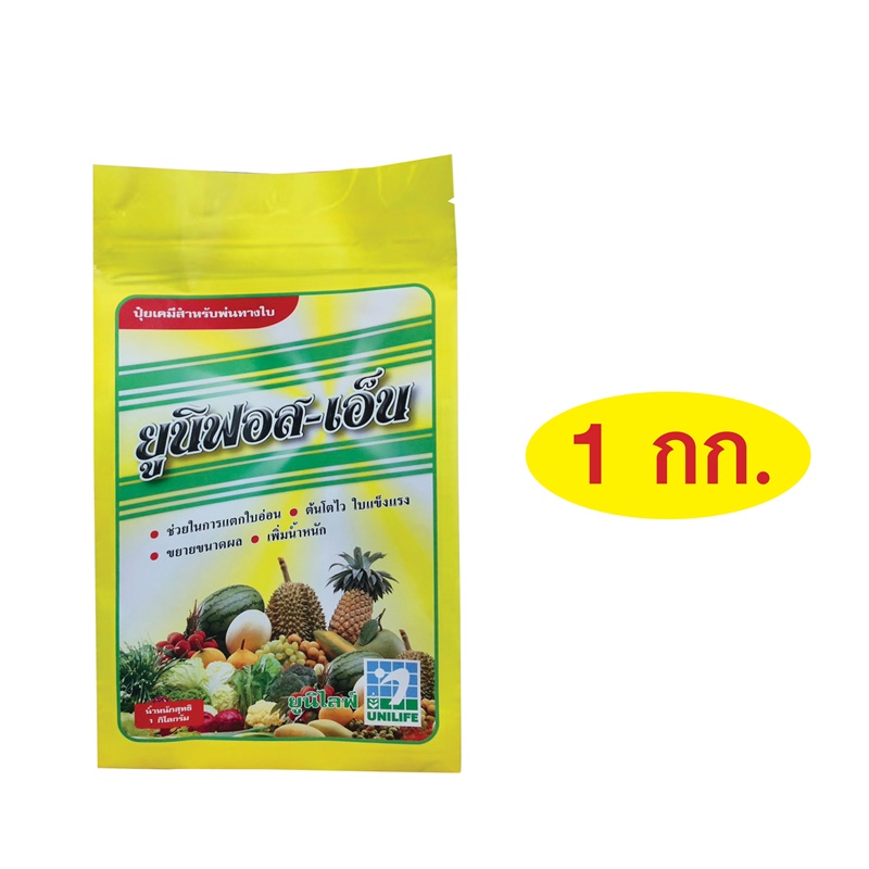 ยูนิฟอส-เอ็น (1 กก.)