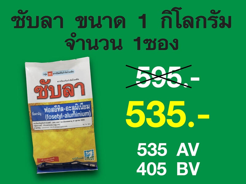 PRO.ซื้อซับลา(1 กก.) 1 ซอง...ราคาพิเศษ 535 บาท