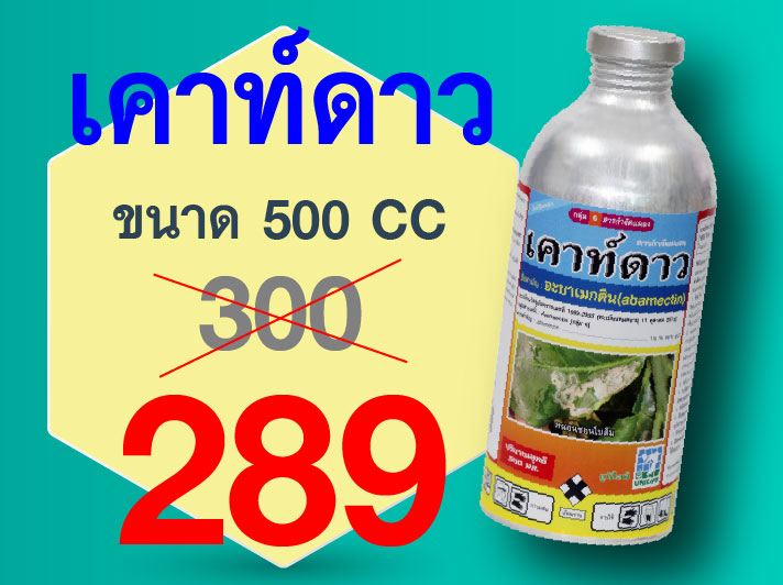 PRO.ซื้อเคาท์ดาว(500 ซีซี) 1 ขวด...ราคาพิเศษ 289 บาท