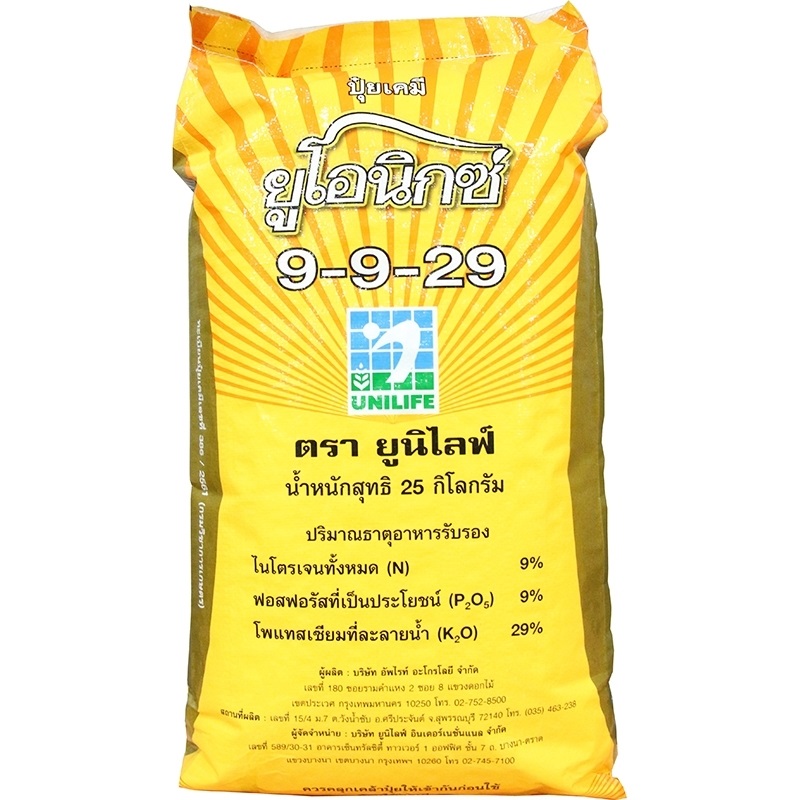 ปุ๋ยยูโอนิกซ์ เหลือง 9-9-29 (Online)